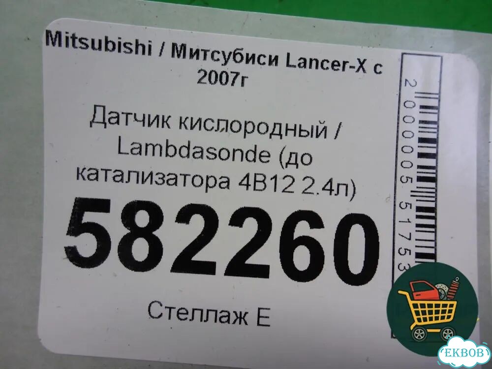 Датчик кислородный / Lambdasonde (до катализатора 4B11 2.0л) (491006661) Mitsubishi Lancer-X с 2007г фото 5