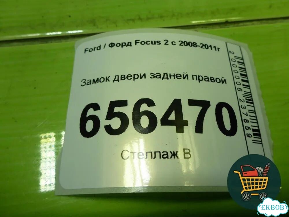 Замок двери задней правой (4M5AA26412BE) Ford Focus 2 с 2008-2011г (Фокус) фото 6
