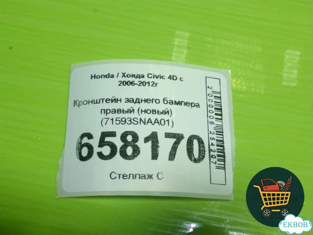 Кронштейн заднего бампера правый (новый) (71593snaa01) Honda Civic 4D с 2005-2011г (Цивик) фото 5