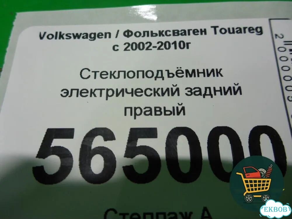 Стеклоподъёмник электрический задний правый Volkswagen Touareg c 2002-2010г (Туарег) фото 6