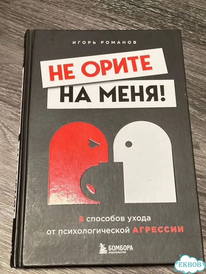 Не орите на меня фото 1