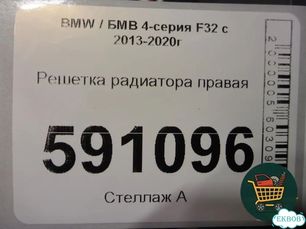 Решетка радиатора правая (51137294814) BMW 4-серия F32 с 2013-2020г фото 8