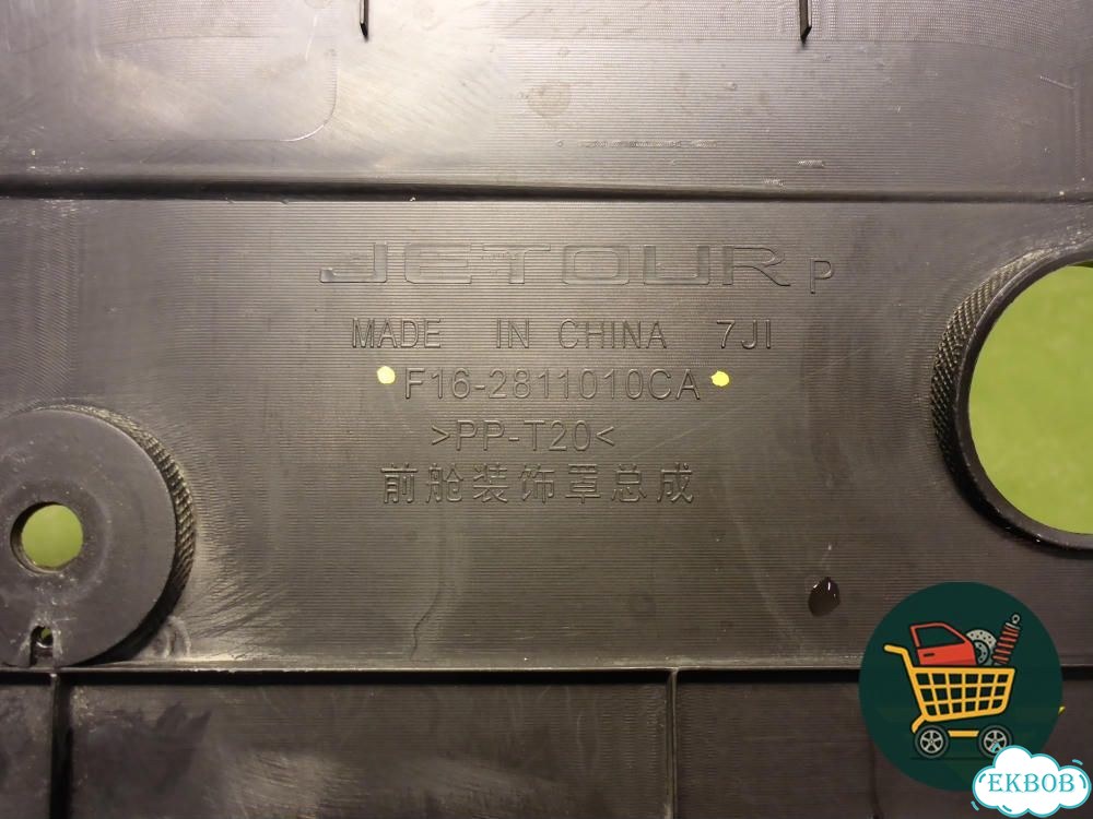 Накладка декоративная на переднюю панель (F162811010CA) Jetour Dashing (X-1) 2022г (Дашинг) фото 5