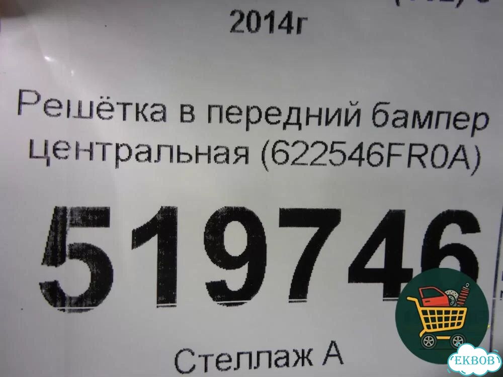Решетка в передний бампер центральная (после 2018г) (622546FR0A) Nissan X-Trail (Т32) с 2014г (Хтраи фото 6