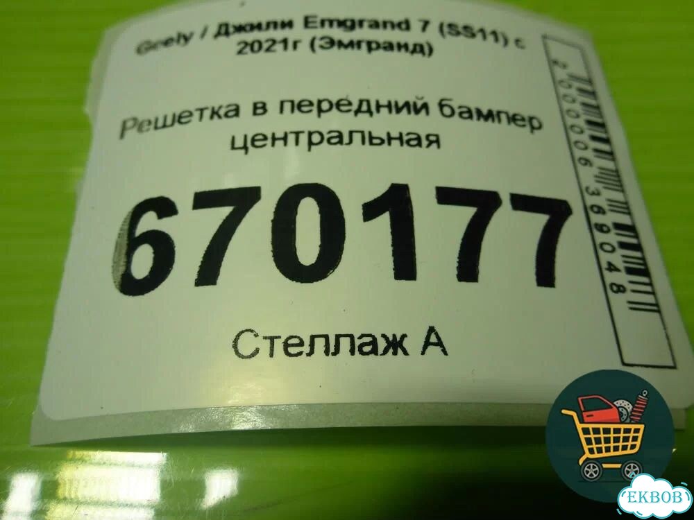 Решетка в передний бампер центральная (8889709619) Geely Emgrand 7 (SS11) с 2021г (Эмгранд) фото 10
