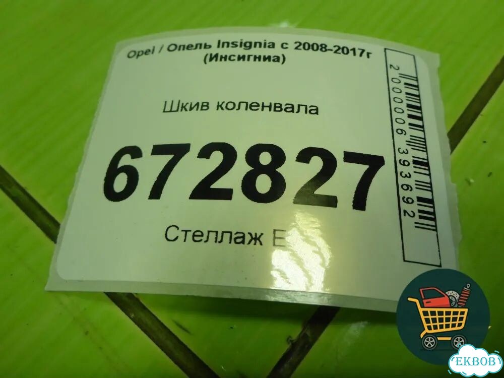 Шкив коленвала (2.0л) Opel Insignia с 2008-2017г (Инсигниа) фото 4