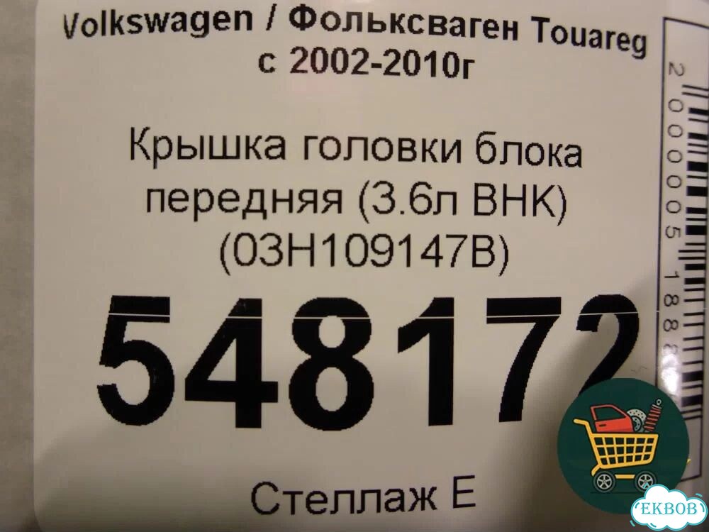 Крышка головки блока передняя (3.6л BHK) (03H109147B) Volkswagen Touareg c 2002-2010г (Туарег) фото 4