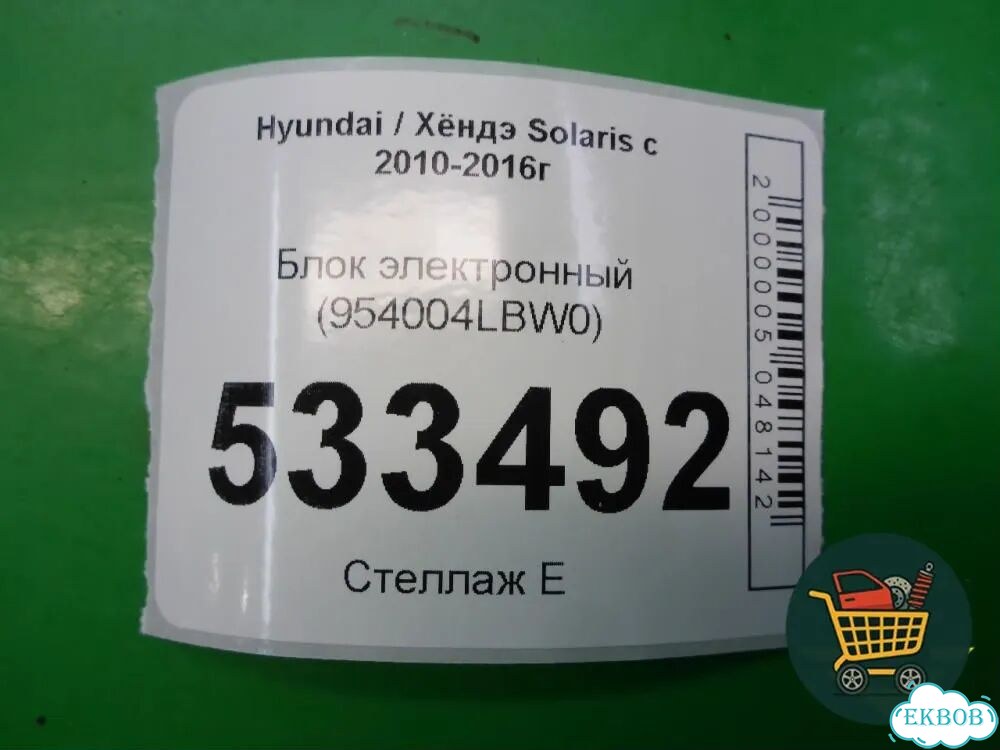 Блок электронный (954004LBW0) Hyundai Solaris с 2010-2016г (Солярис) фото 4
