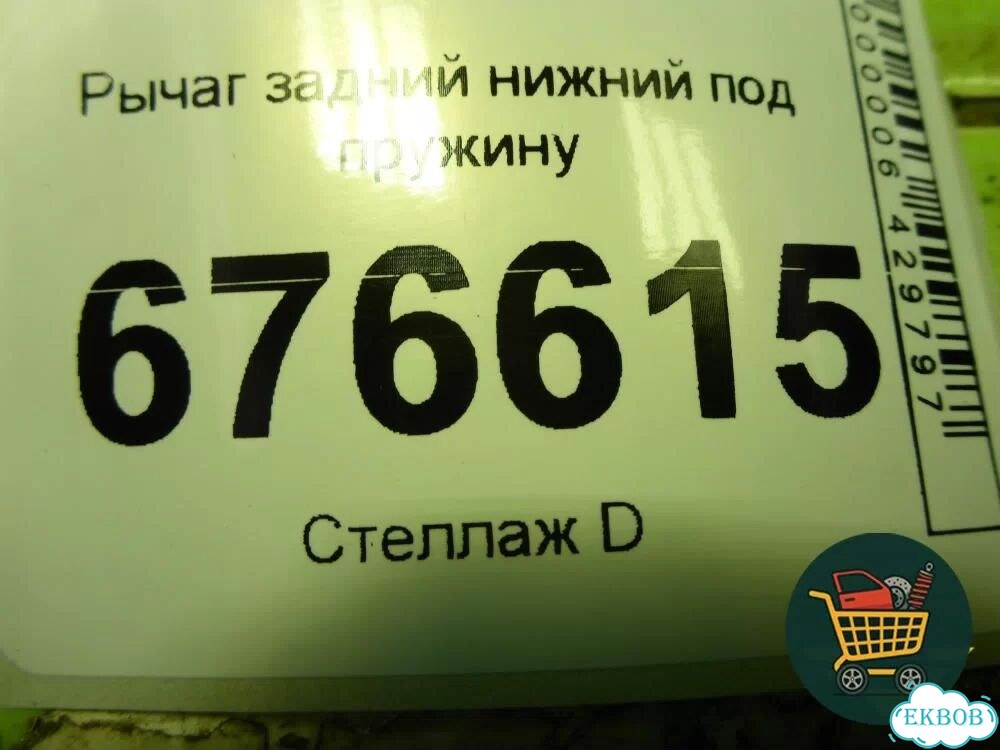 Рычаг задний нижний под пружину Toyota Rav-4 с 2012-2019г (Рав 4) фото 4