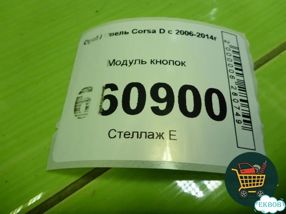 Модуль кнопок (13250807) Opel Corsa D с 2006-2014г (Корса Д) фото 6
