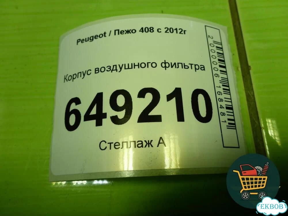 Корпус воздушного фильтра Peugeot 408 с 2012г фото 7