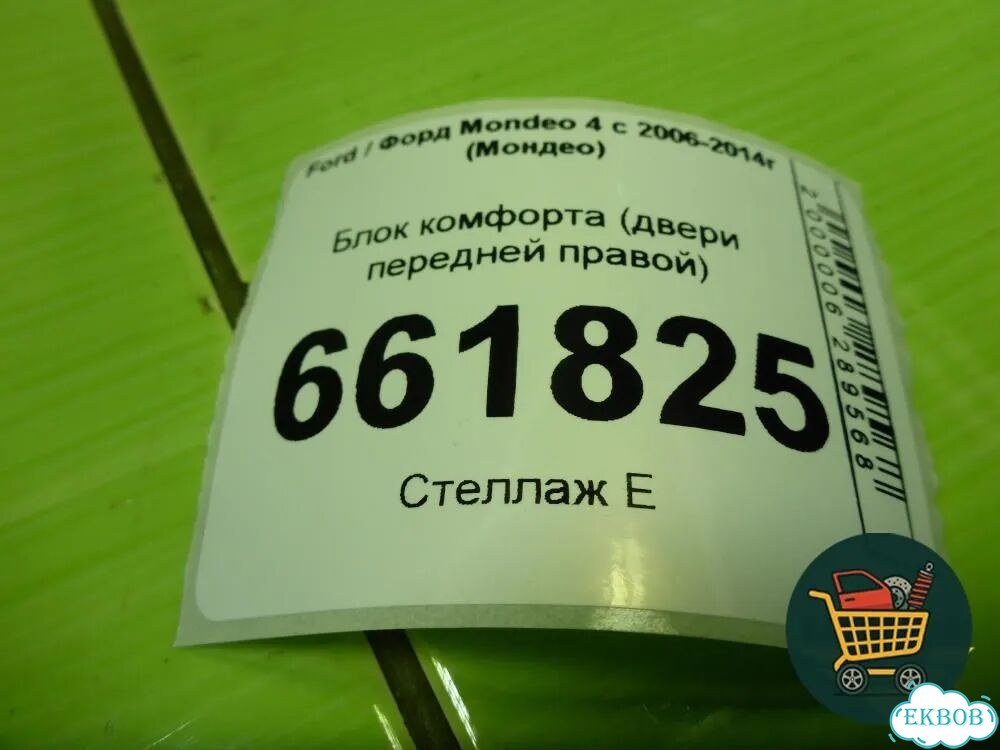 Блок комфорта (двери передней правой) (9G9T14B533KC) Ford Mondeo 4 с 2006-2014г (Мондео) фото 5