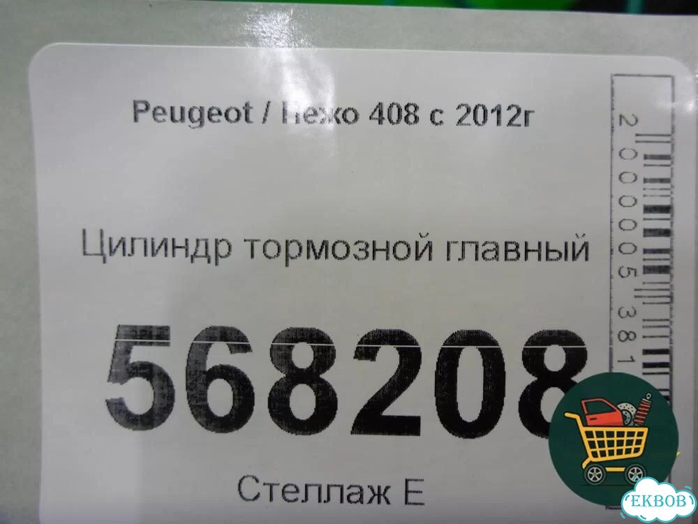 Цилиндр тормозной главный Peugeot 408 с 2012г фото 7