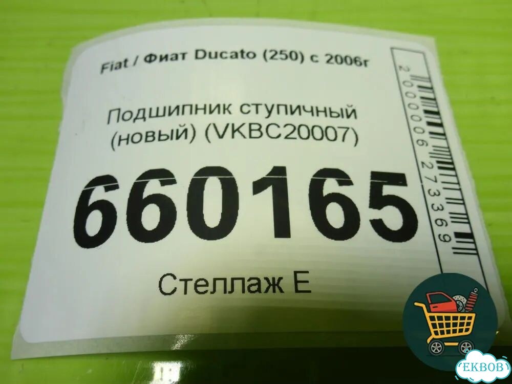 Подшипник ступичный (новый) (vkbc20007) Fiat Ducato (250) с 2006г (Дукато) фото 6