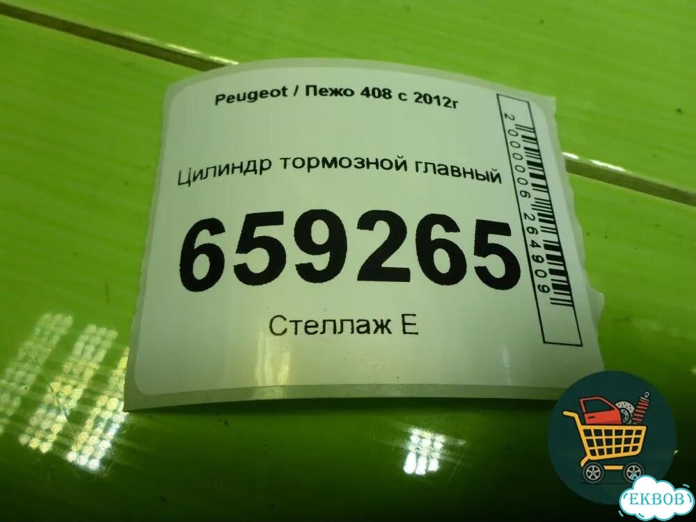 Цилиндр тормозной главный Peugeot 408 с 2012г фото 6
