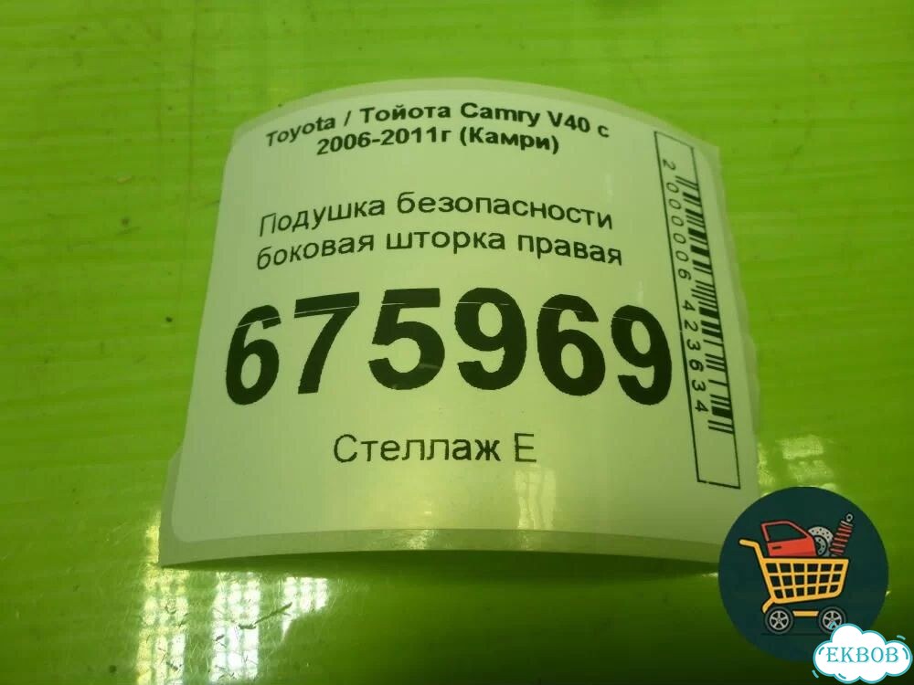 Подушка безопасности боковая шторка правая Toyota Camry XV40 с 2006-2011г (Камри) фото 5