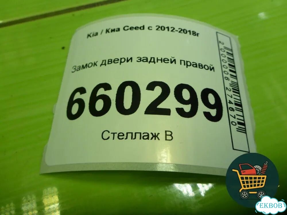 Замок двери задней правой (81420A2100) Kia Ceed с 2012-2018г (Сид 2) фото 6