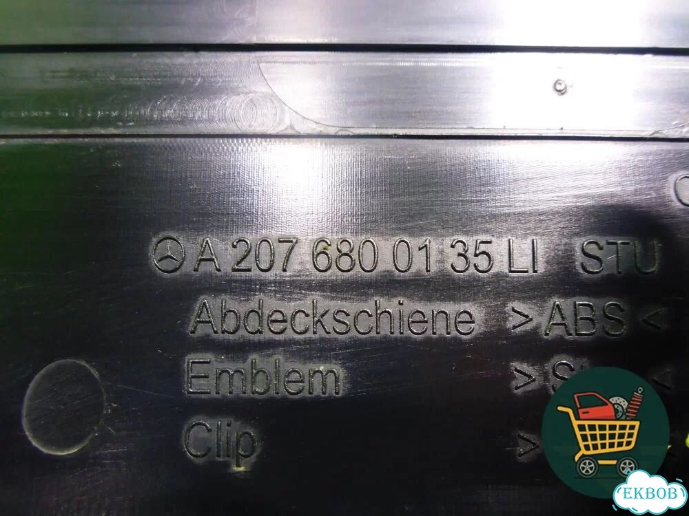 Накладка порога внутренняя левая (в проём) (A2076800135) Mercedes Benz E-Klass C207 (купе) с 2009г фото 3