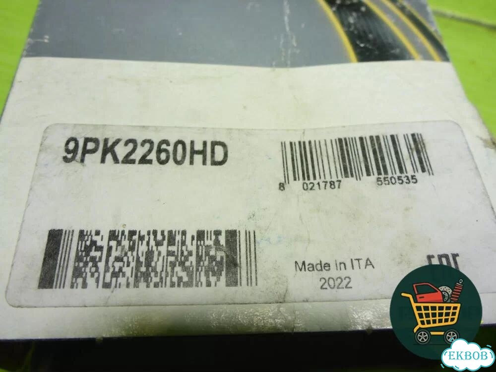 Ремень генератора (Дизель 4,5D) (9PK2260HD) Toyota Land Cruiser (200) с 2008г (Ленд Крузер) фото 6