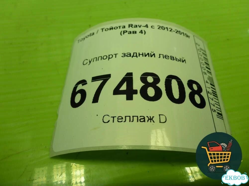 Суппорт задний левый Toyota Rav-4 с 2012-2019г (Рав 4) фото 5