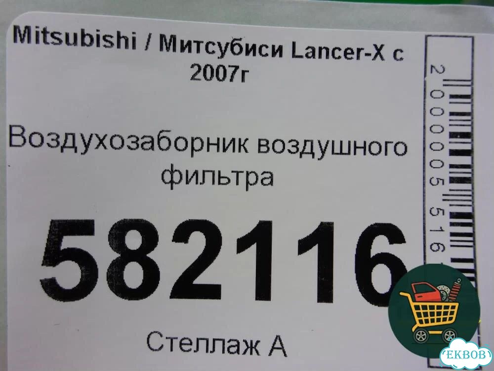 Воздухозаборник воздушного фильтра (1505A130) Mitsubishi Lancer-X с 2007г (Лансер) фото 5