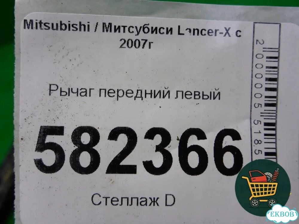 Рычаг передний левый Mitsubishi Lancer-X с 2007г (Лансер) фото 4