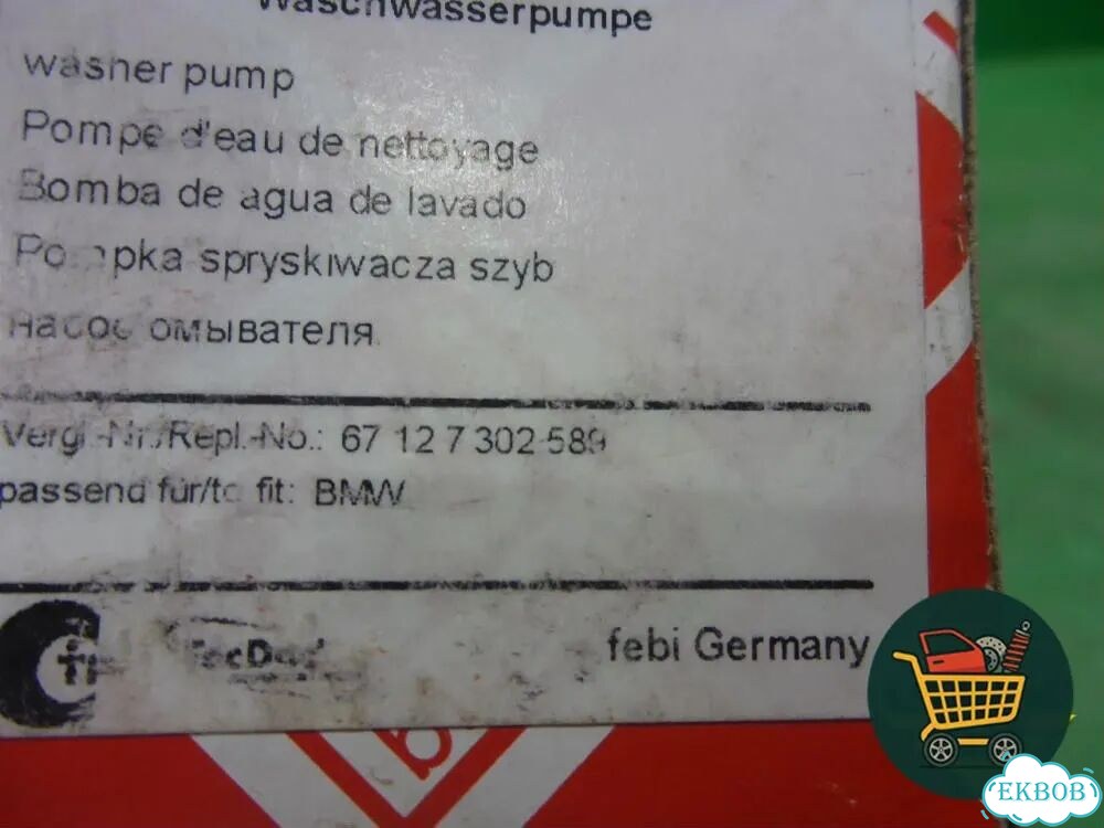 Насос омывателя (новый) (67127302589) BMW 1-серия F20/F21 с 2011г фото 5