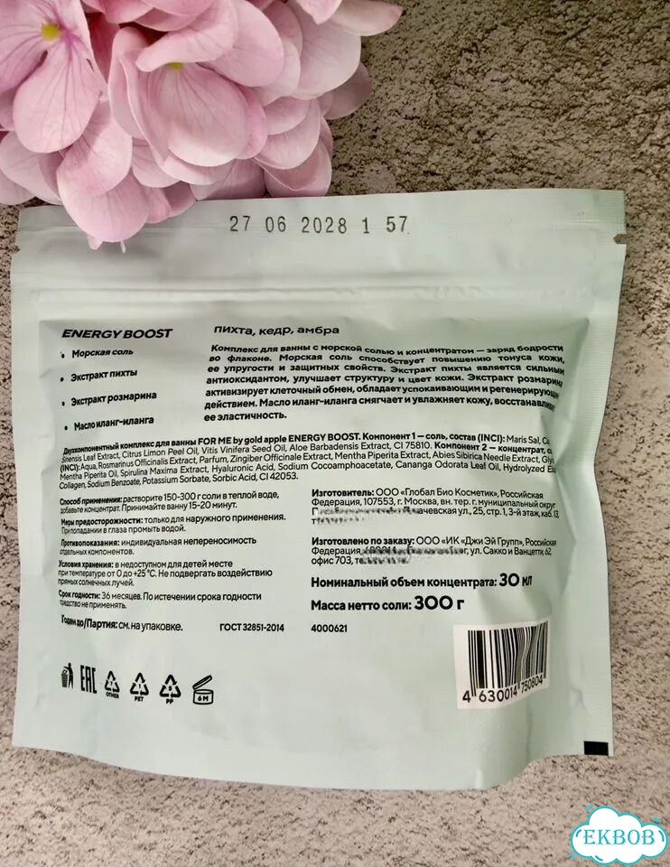 Соль для ванны FOR ME фото 2