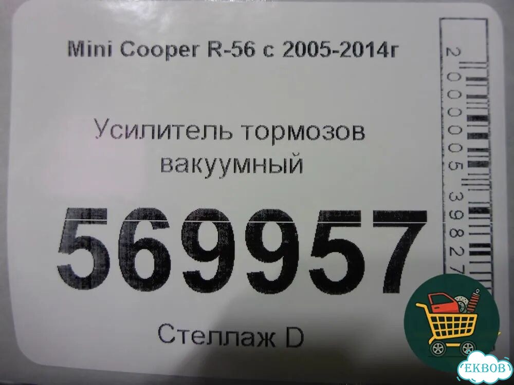 Усилитель тормозов вакуумный Mini Cooper R56 с 2005-2014г (Купер) фото 5