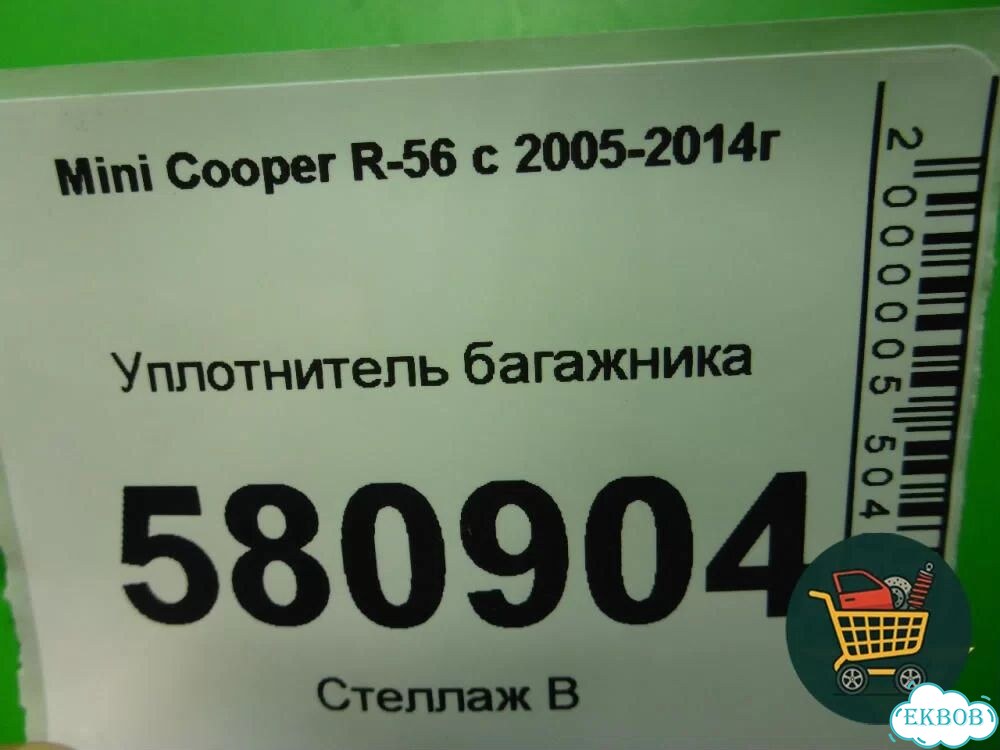 Уплотнитель багажника Mini Cooper R56 с 2005-2014г (Купер) фото 3