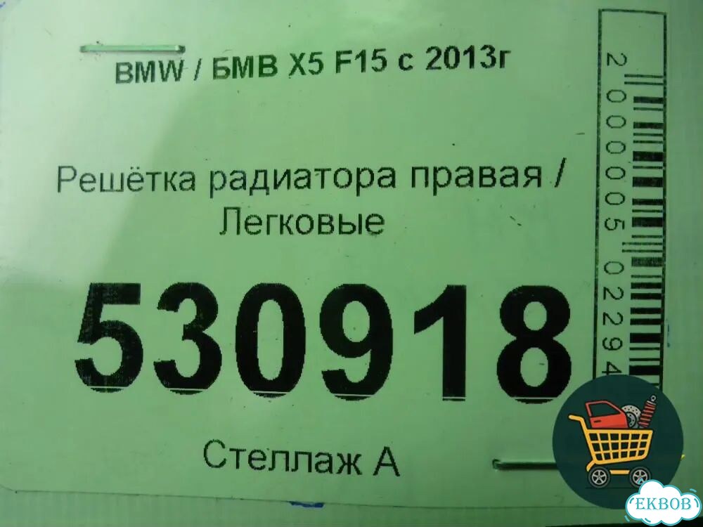 Решетка радиатора правая (7316076) BMW X5 F15 с 2013г (Х5 Ф15) фото 2