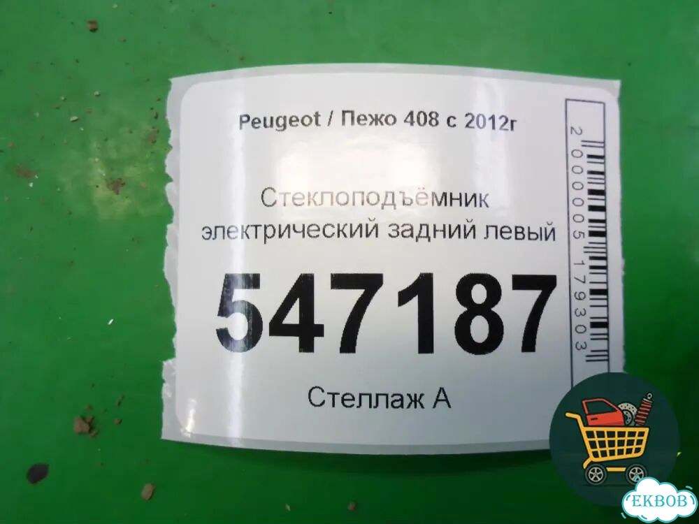 Стеклоподъёмник электрический задний левый (9677863580) Peugeot 408 с 2012г фото 2
