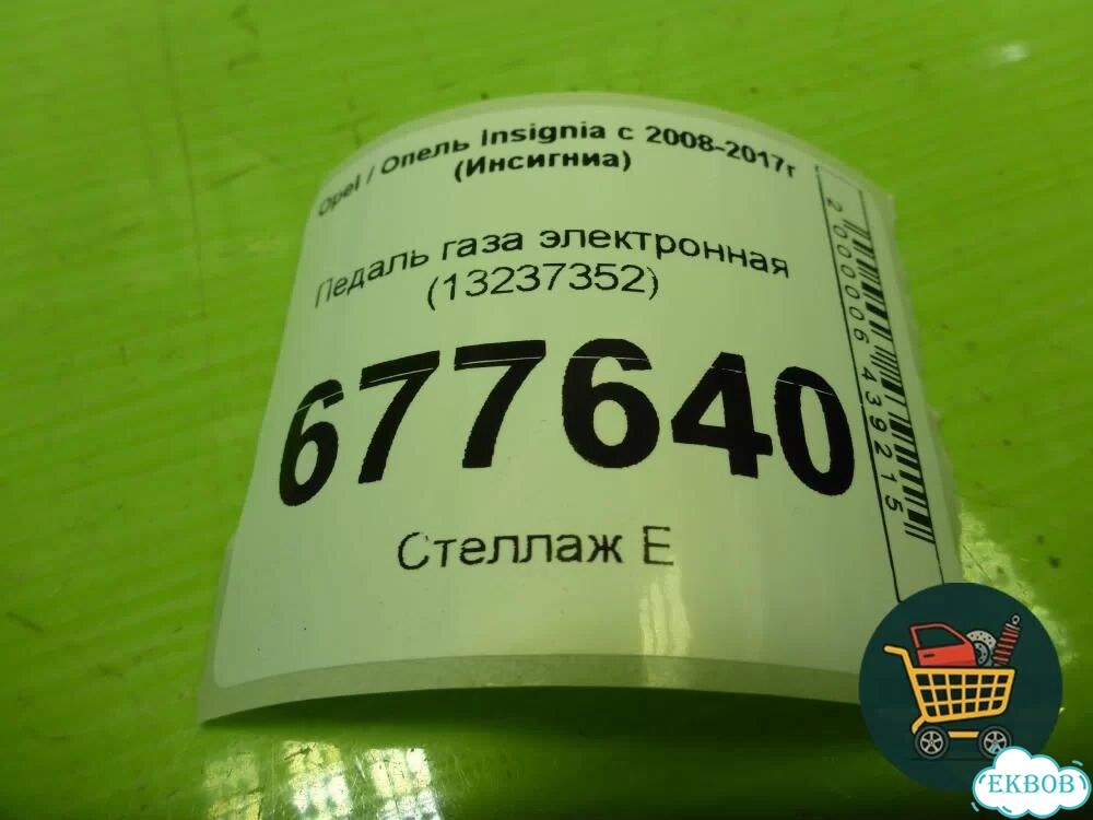 Педаль газа электронная (13237352) Opel Insignia с 2008-2017г (Инсигниа) фото 3