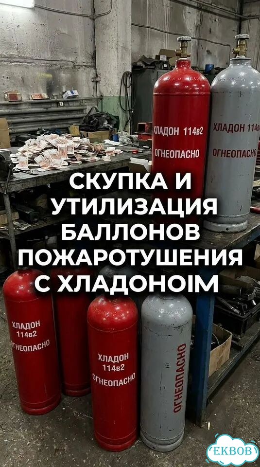 Баллоны пожаротушения скуп фото 1