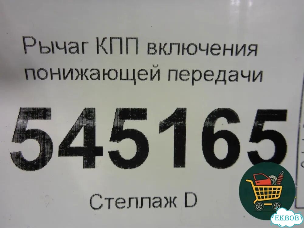 Рычаг кпп включения понижающей передачи UAZ Патриот с 2003г фото 4