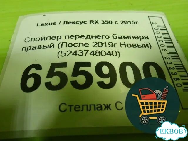 Спойлер переднего бампера правый (После 2019г Новый) (5243748040) Lexus RX 350 c 2015г (рх) фото 3