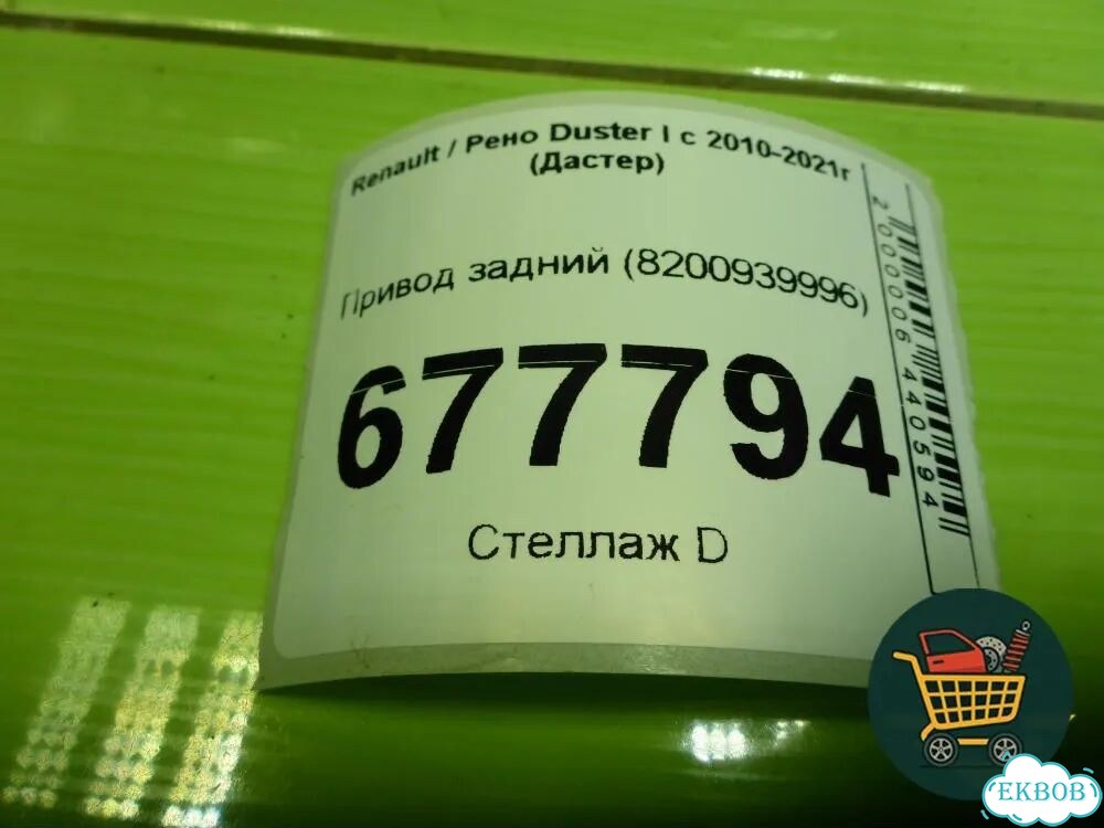 Привод задний (шлиц наруж-25, внутр-21) (8200939996) Renault Duster I с 2010-2021г (Дастер) фото 4