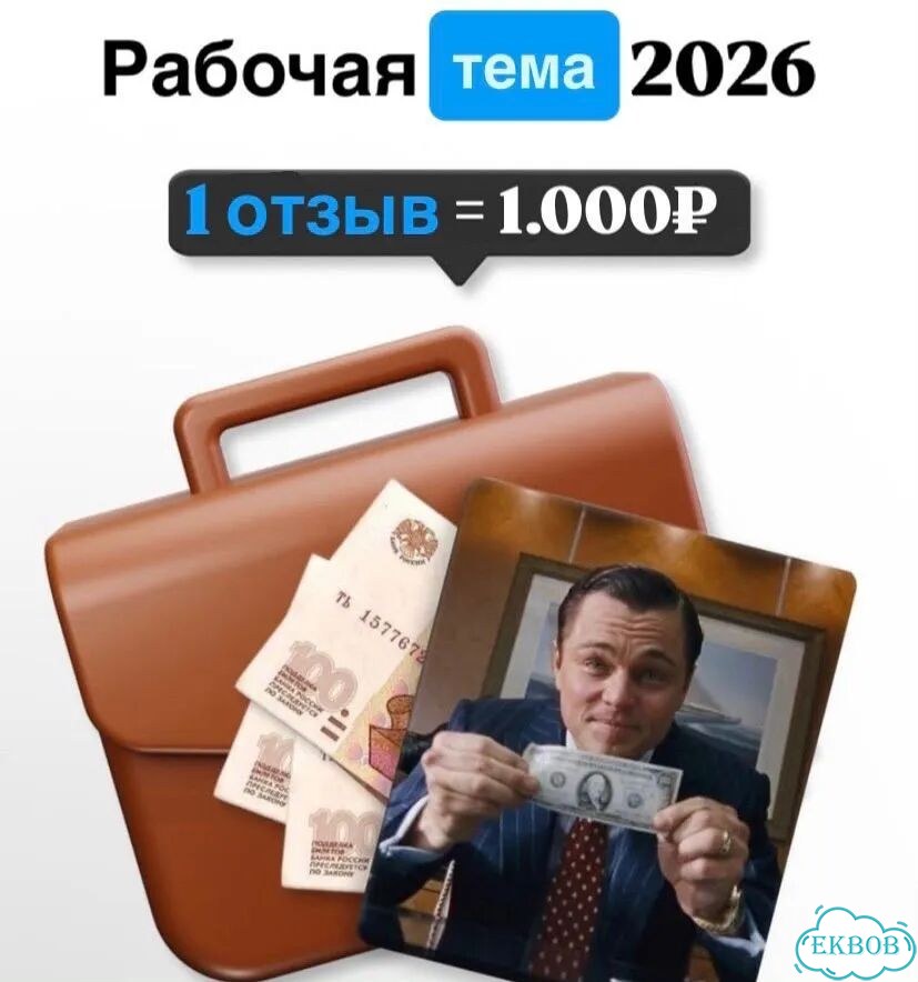 Оценка клиентского опыта. Заработок на отзывах фото 1