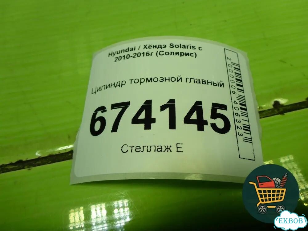 Цилиндр тормозной главный Hyundai Solaris с 2010-2016г (Солярис) фото 5