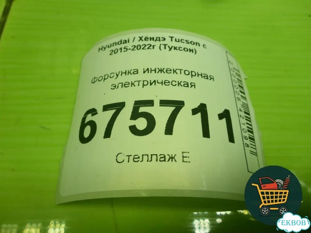 Форсунка инжекторная электрическая (2.4л G4KJ) (353102GGA1) Hyundai Tucson с 2015-2022г (Туксон) фото 7