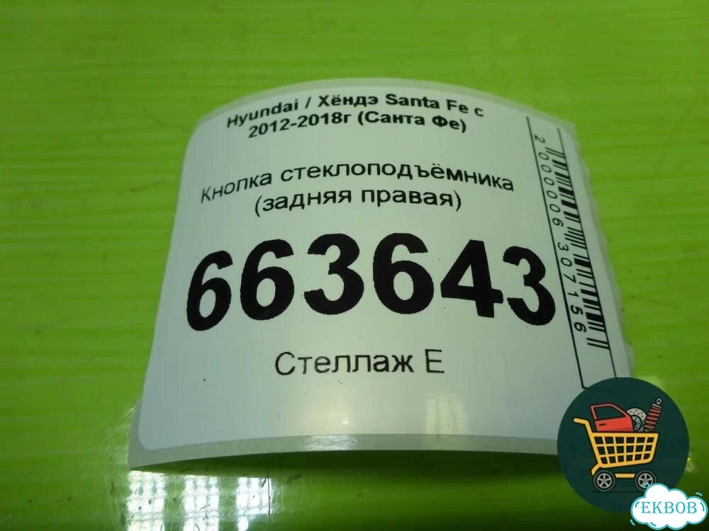 Кнопка стеклоподъёмника (задняя правая) (39S5201210) Hyundai Santa Fe с 2012-2018г (Санта Фе) фото 3