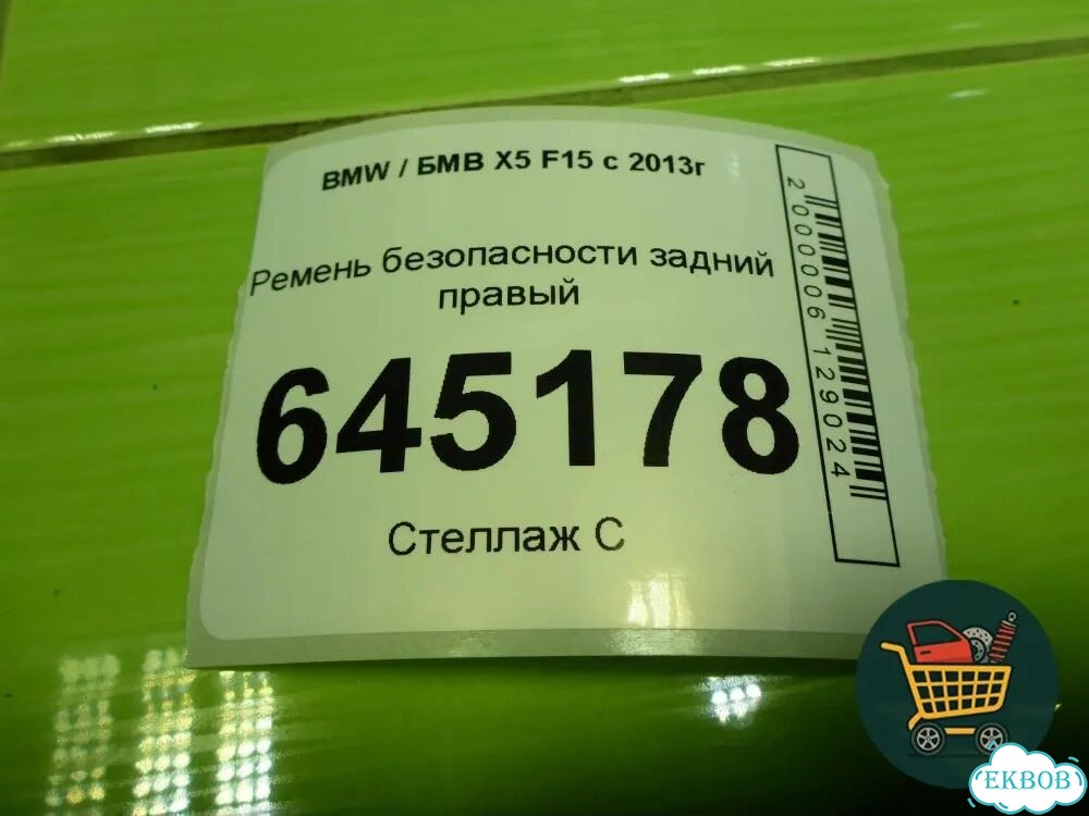 Ремень безопасности задний правый (623201000D) BMW X5 F15 с 2013г (Х5 Ф15) фото 4