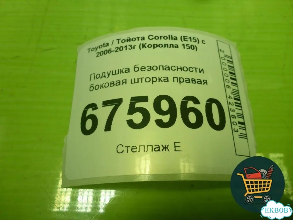 Подушка безопасности боковая шторка правая Toyota Corolla (E15) с 2006-2013г (Королла 150) фото 3