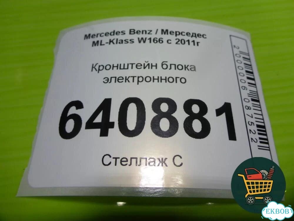 Кронштейн блока электронного (A1665451847) Mercedes Benz ML-Klass W166 c 2011г (мл) фото 4