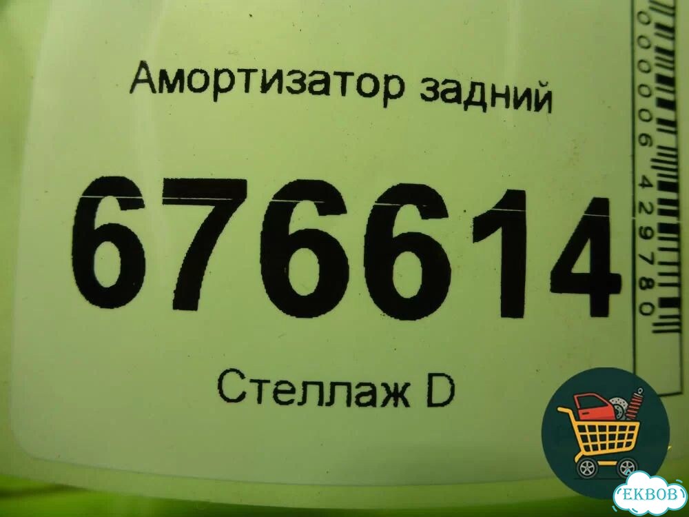 Амортизатор задний Toyota Rav-4 с 2012-2019г (Рав 4) фото 3