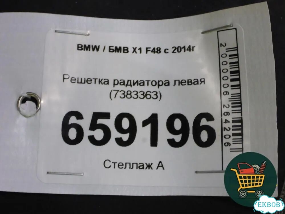 Решетка радиатора левая (7383363) BMW X1 F48 с 2014г (Х1 Ф48) фото 8