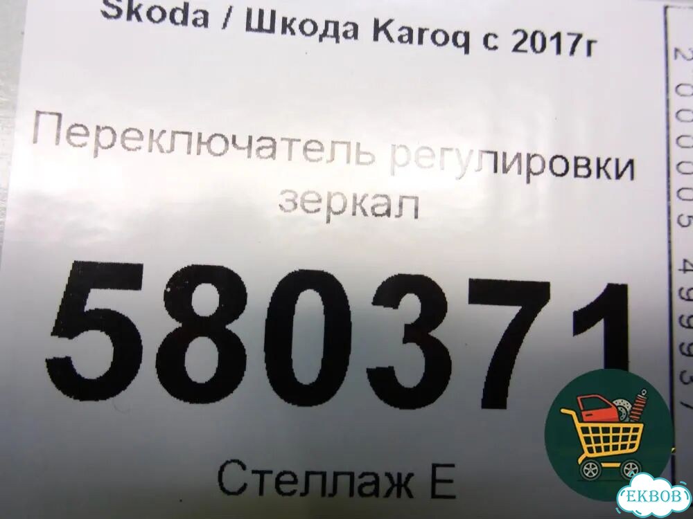 Переключатель регулировки зеркал (565959565) Skoda Karoq с 2017г (Карок) фото 3