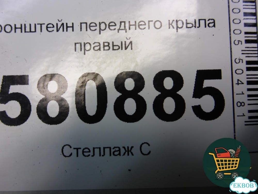 Кронштейн переднего крыла правый (57A821432) Skoda Karoq с 2017г (Карок) фото 3