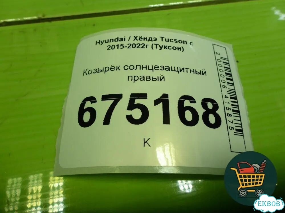 Козырёк солнцезащитный правый Hyundai Tucson с 2015-2022г (Туксон) фото 4