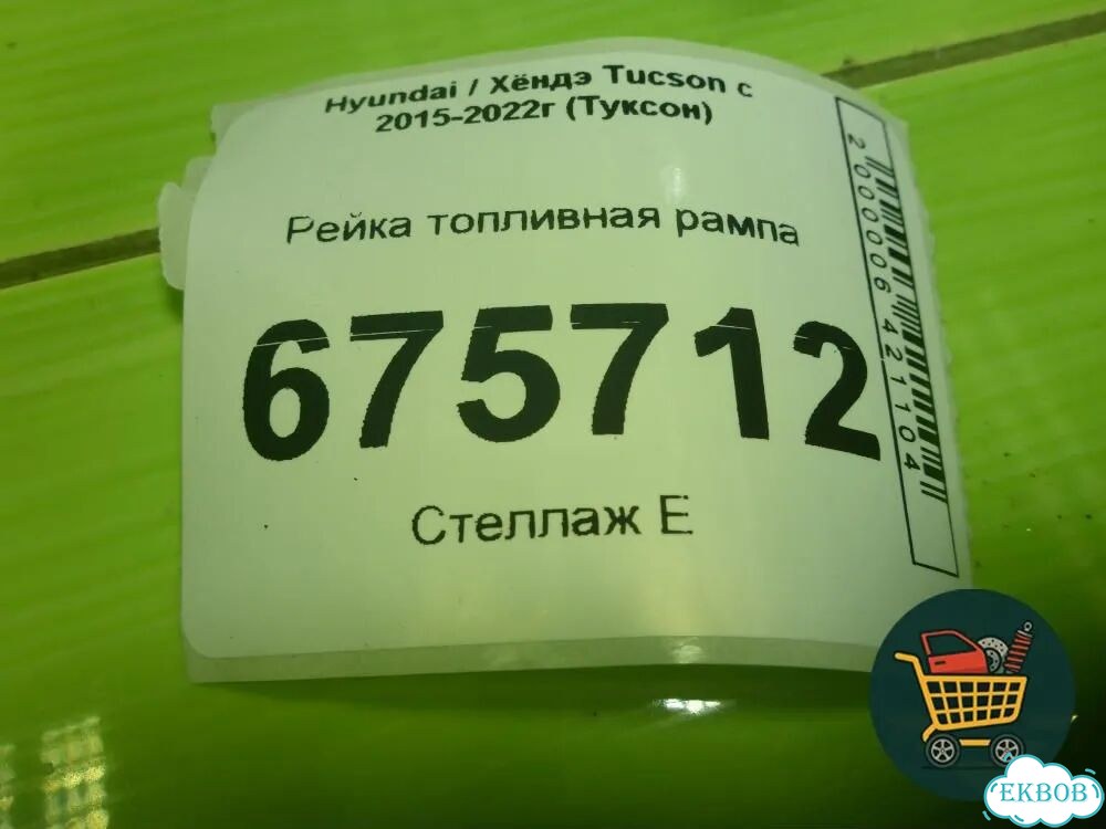 Рейка топливная рампа (2.4л G4KJ) (353402GGA1) Hyundai Tucson с 2015-2022г (Туксон) фото 6